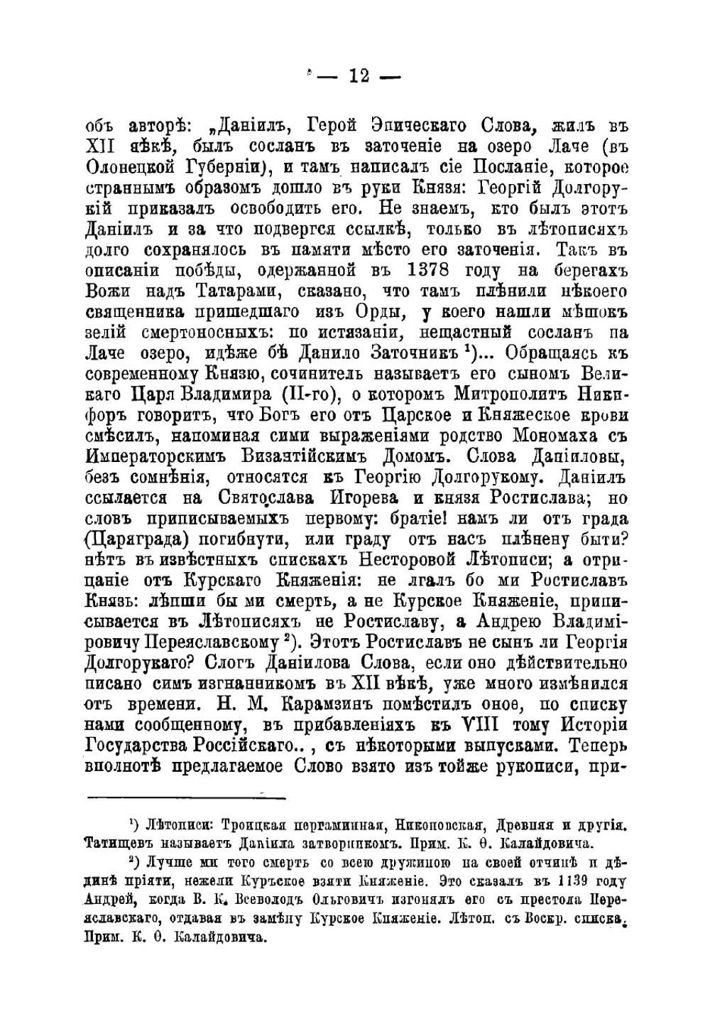 Моление Даниила Заточника и связанные с ним памятники | Миндалев Петр Петрович