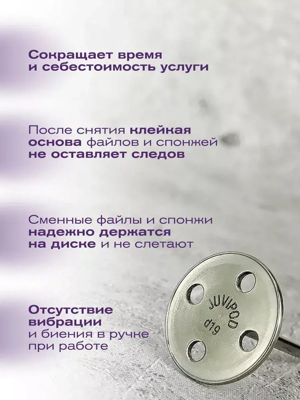 Диски для педикюра Juvipod d19/3,6 см