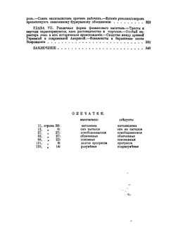Социальные очерки современной экономии: Дегенерация капитализма и дегенерация социализма | Сорель Жорж