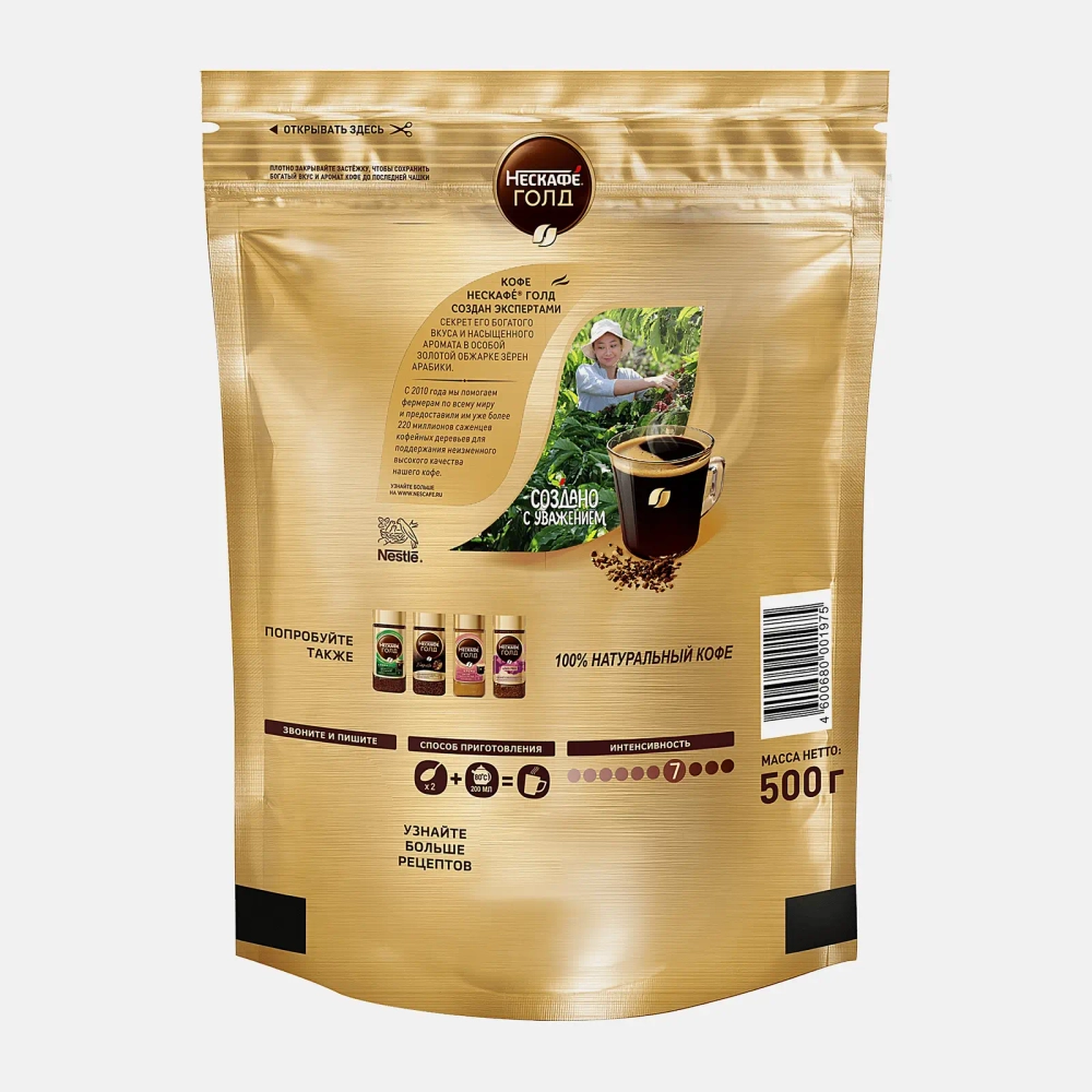 Кофе растворимый Нескафе Голд сублимированный 500г
