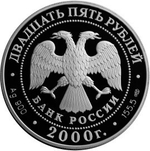 25 рублей. А.В. Суворов. Серия - Выдающиеся полководцы России. 2000 год. Proof