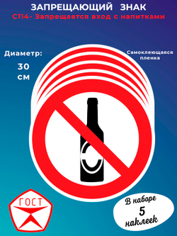 Знак - Запрещается вход с напитками
