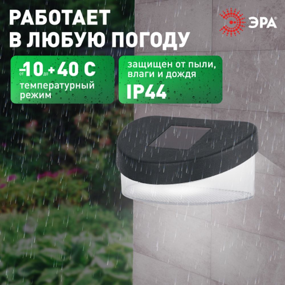Светильник уличный ЭРА SL-PL8-MNT1 на солнечной батарее пластик черный 5,5 см | Садовые декоративные светильники