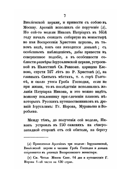 Краткое историческое описание Ставропигиального Воскресенского | Авраамий Палицын