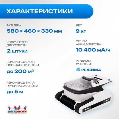 Умный робот-пылесос «Shark» для очистки дна и стен бассейна до 200 м²