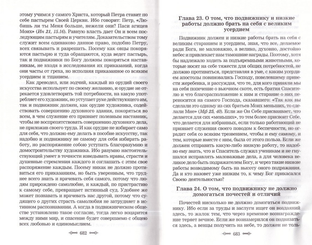 Святитель Василий Великий. Избранные творения. Нравственные правила и беседы