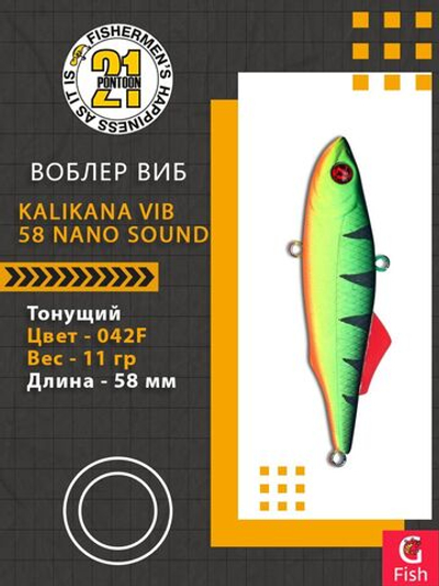 Воблер Kalikana Vib 58 Nano Sound, 042F, 58мм, 11гр.