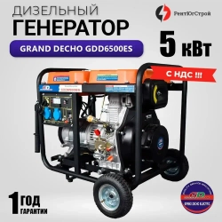 Дизельный генератор Grand Decho GDD6500es (220В, 5/4,5кВт)