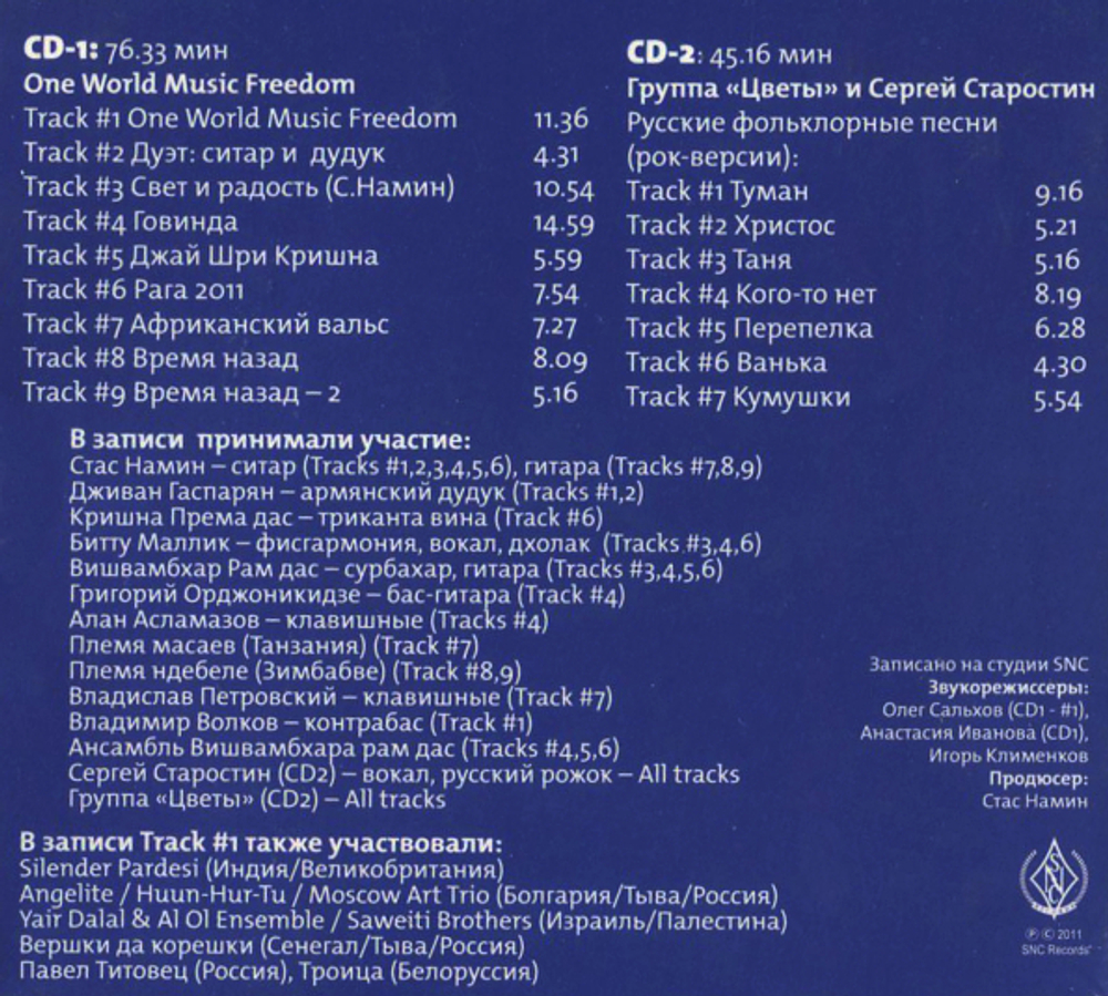 Сборник / One World Music Freedom (2CD)