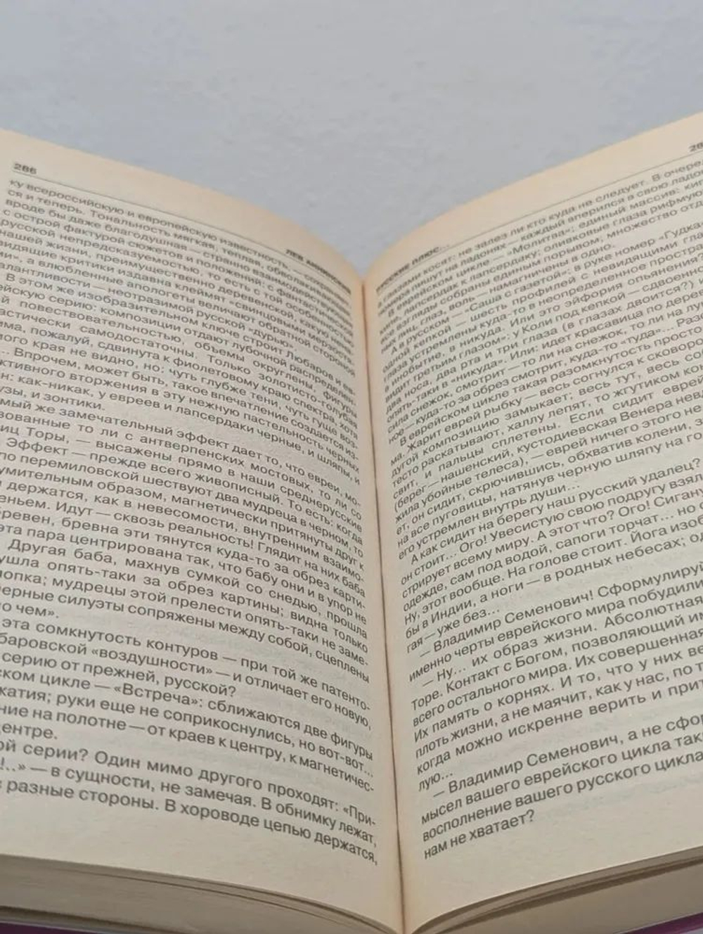 Русские плюс...