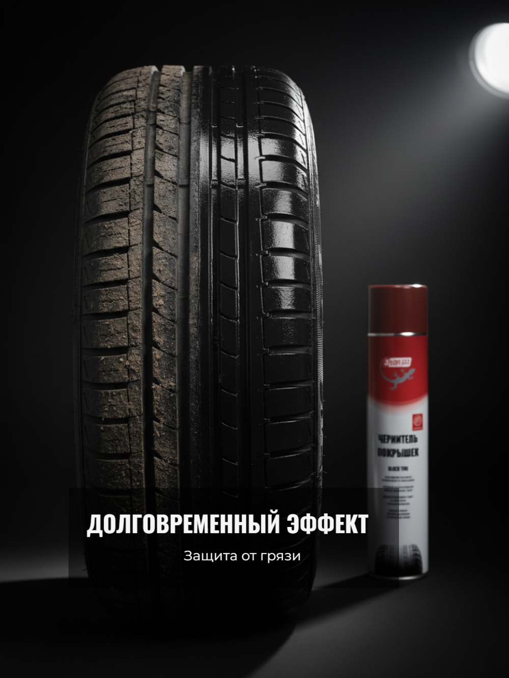 Чернитель шин 520 мл. (аэрозоль) 3TON ТС-534