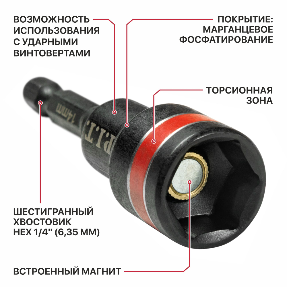 Бита ударная с торцевой головкой магнитная P.I.T. 65x14 мм, IMPACT, торсионная зона (ASDR06-0014)