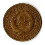 2 копейки 1928 год