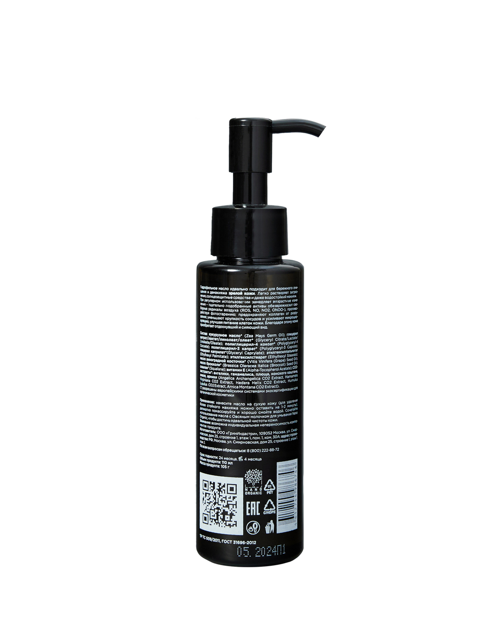 Гидрофильное масло для лица Nano Organic Anti-Age (для зрелой кожи) 110 мл