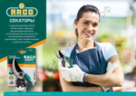 RACO Profi-Plus 147S, 200 мм, с алюминиевыми коваными рукоятками, плоскостной секатор (4206-53/147S)