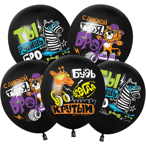 Шар 12" С Днюхой, Бро! 512 10 шт