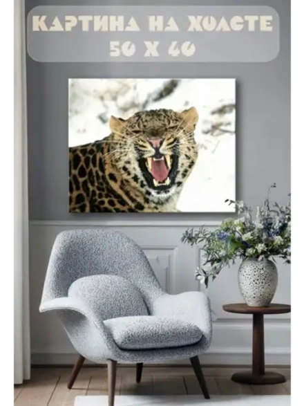 Картина на стену 40 X 50 Леопард