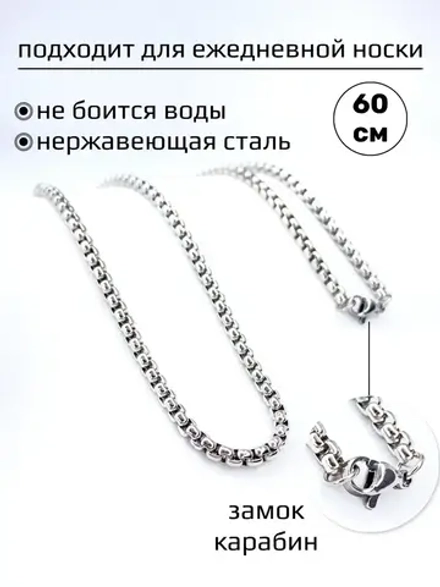 Длинная цепочка тонкого плетения из стали