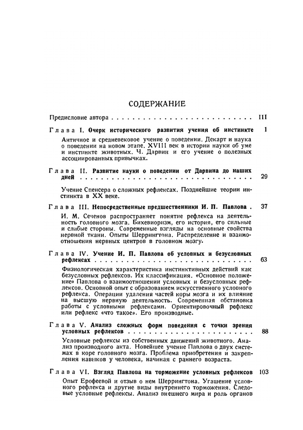 И. П. Павлов и его учение об условных рефлексах | Ю.П. Фролов