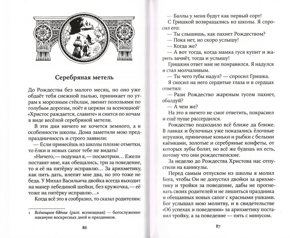 Пешком на Небо. Василий Никифоров-Волгин