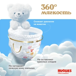 Трусики-подгузники Huggies Ultra Comfort Дев 5 42шт