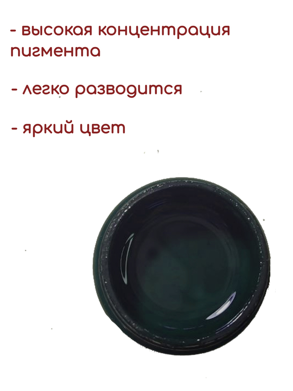 Колеровочная паста для художников "ИЗУМРУДНАЯ" 20 мл