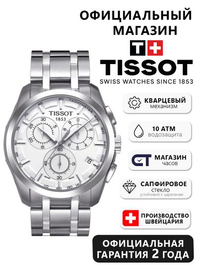 Tissot T035.617.11.031.00 T-Classic - Швейцарское мастерство и точность в каждом движении, мужские наручные часы
