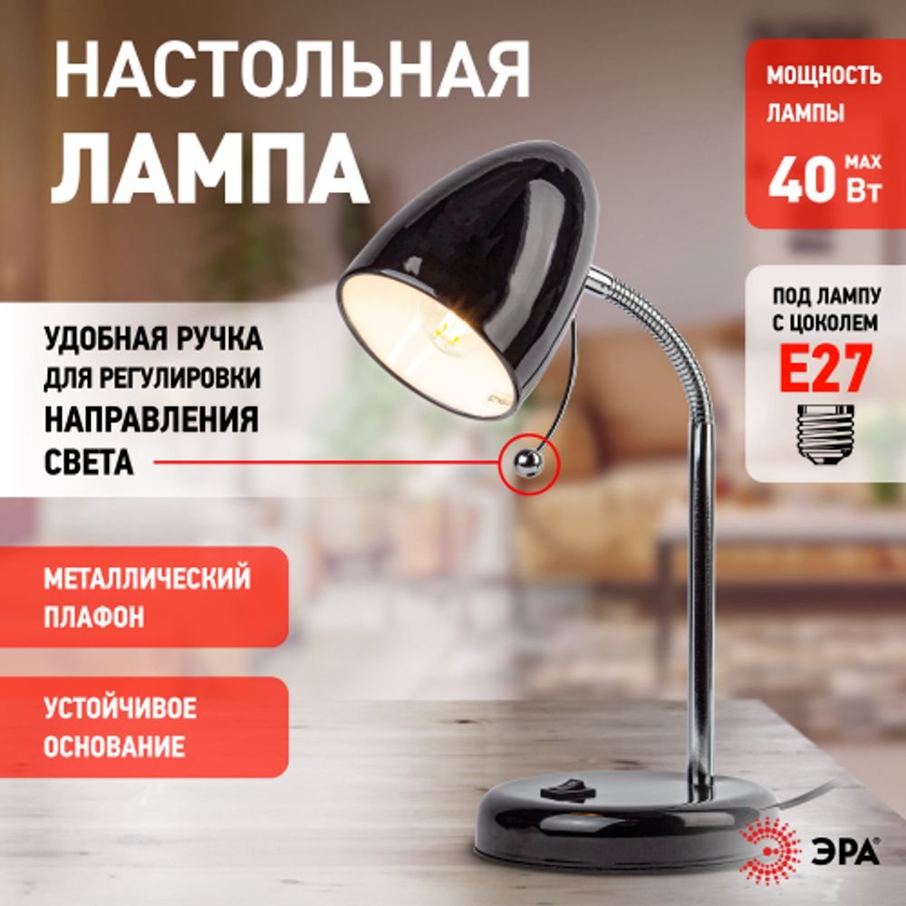 Настольный светильник ЭРА N-116-Е27-40W-BK черный