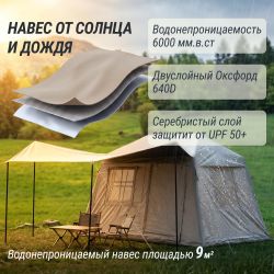 Надувная палатка UNIX Camp Vega 3х2 бежевый (+ навес)
