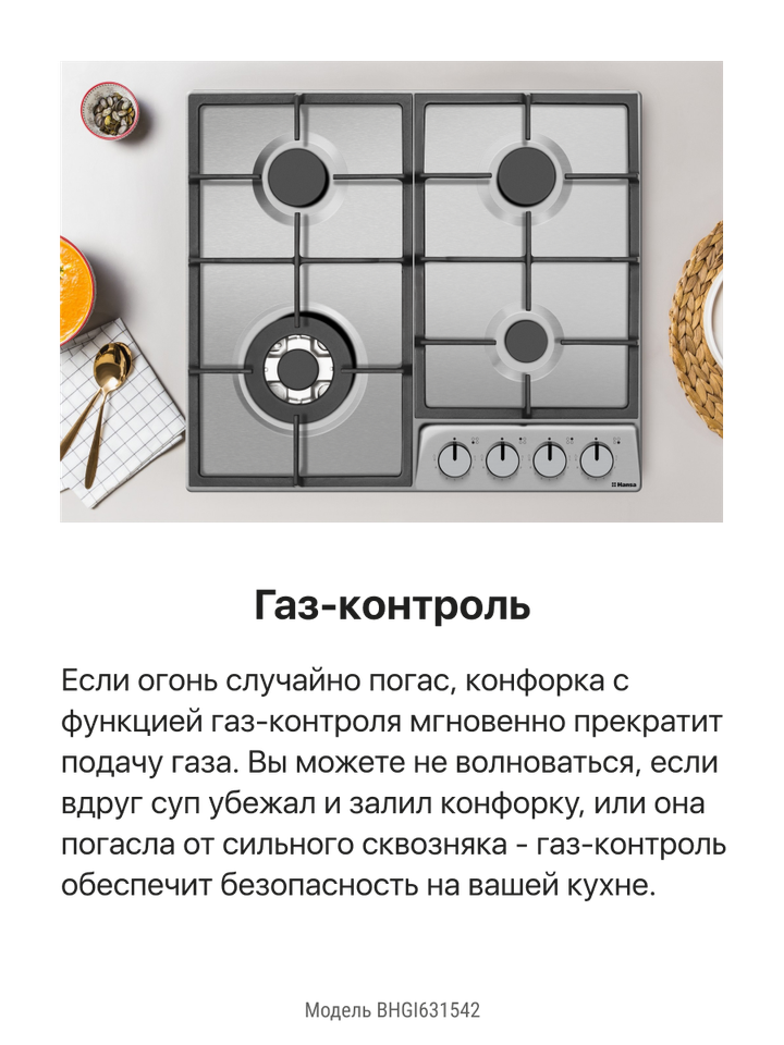 Газовая панель Hansa BHGI631542