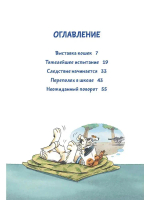 Комиссар Лапа. Случай с исчезнувшей кошкой