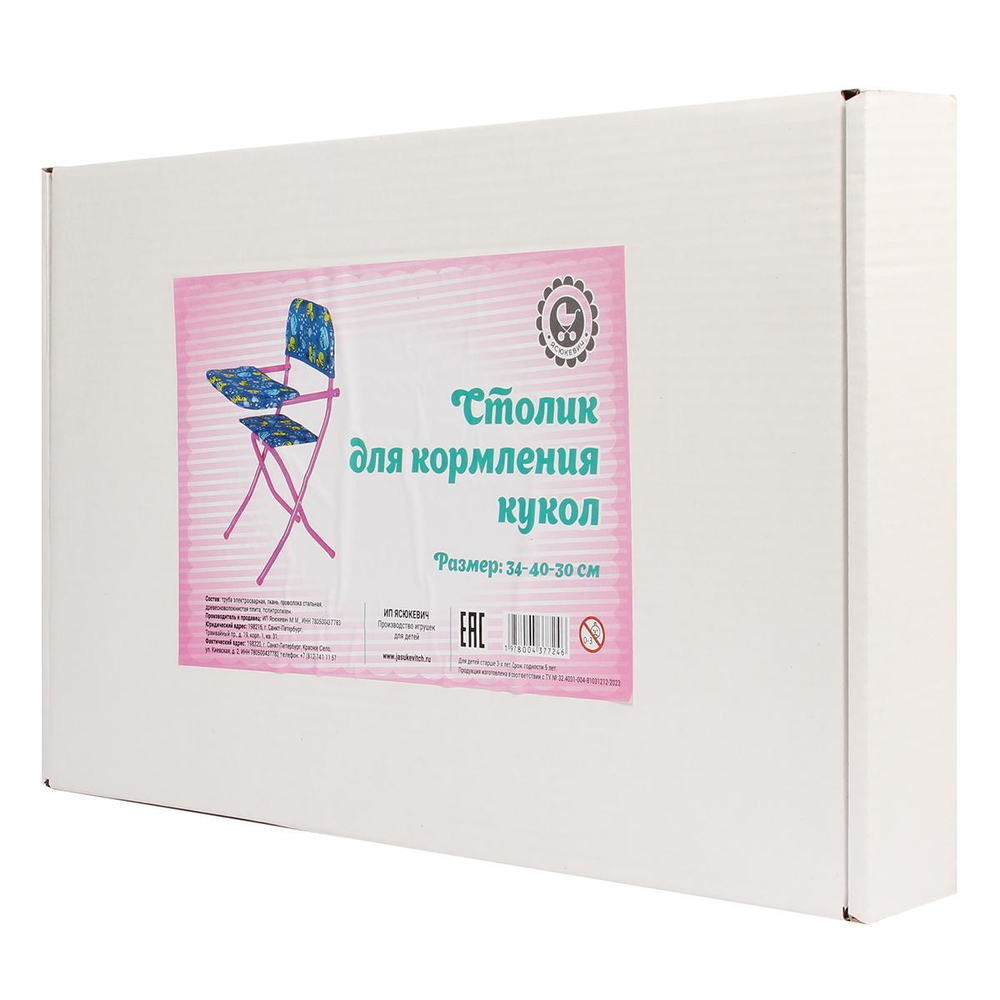 Столик для кормления кукол