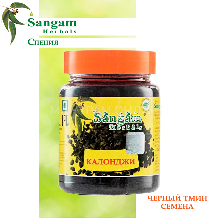 Специя Sangam Herbals Калонджи (черный тмин) семена 80 г