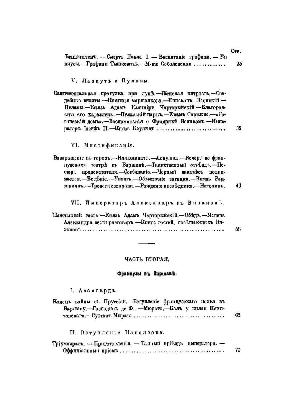 Мемуары графини Потоцкой. (1794-1820) | Потоцкая Анна