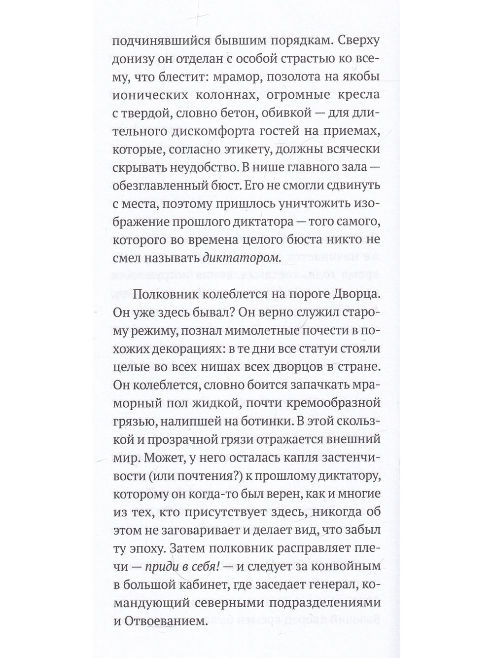 Полковник не спит