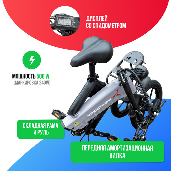 Электровелосипед Yokamura Combo 16 (48V/11Ah) - Nardo Grey