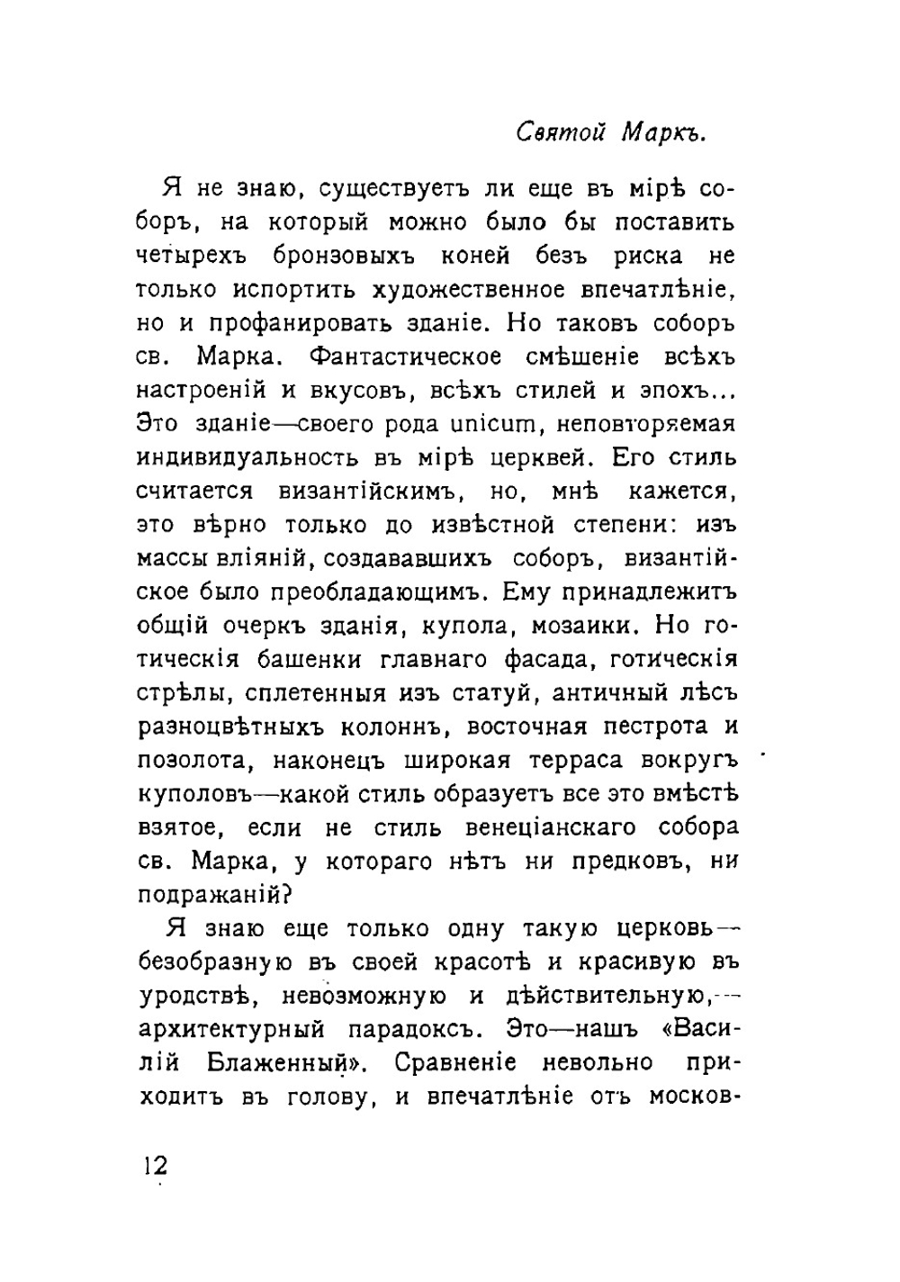 Венеция и венецианская живопись | Перцов Петр Петрович
