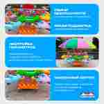 Электрическая Аттракцион карусель «Веселые виражи», 3,6х3,3 м