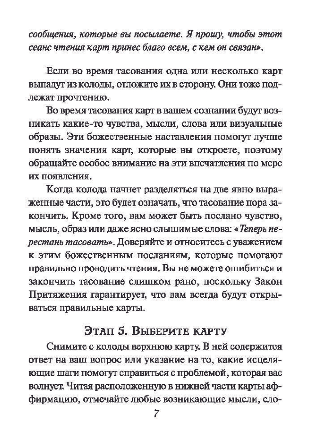 Оракул "Послания Девы Марии"