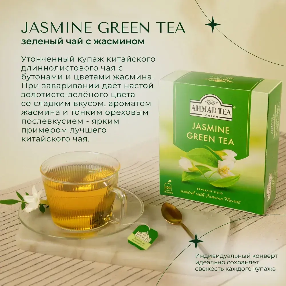 Зеленый чай с жасмином в пакетиках Ahmad Tea, 100 шт