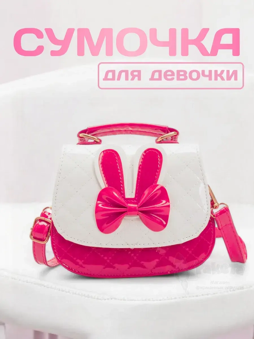 Сумка для девочки с бантиком и ушками