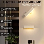 Светодиодный настенный светильник, трехцветный с затемнением, белый, крепежные винты