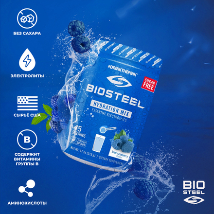 Изотоник Biosteel Hydration Mix Голубая малина, 315 г, 45 порций