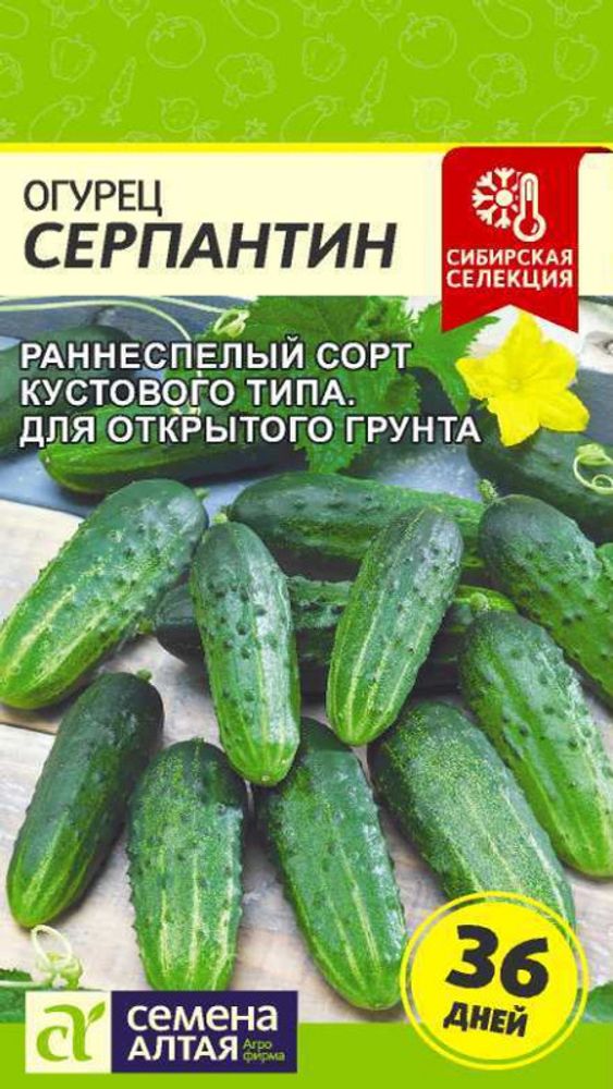 Огурец &quot;G. Серпантин&quot; 0,5г., Россия.