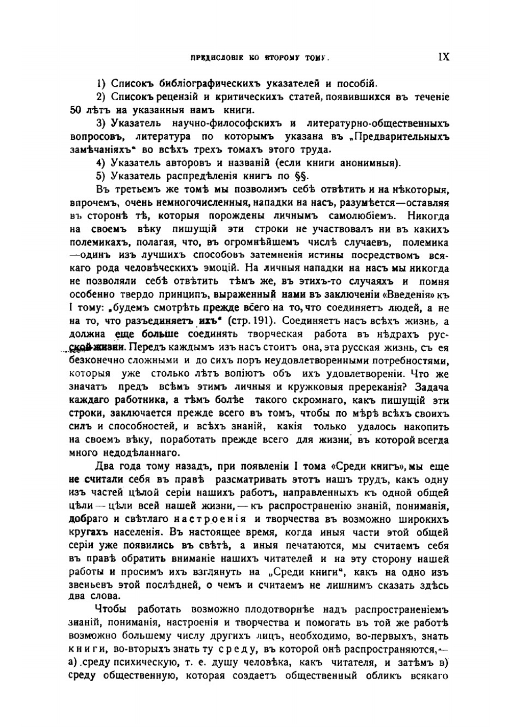 Среди книг. Том 2. Опыт обзора русской Книги  богатств в связи с историей научно-филосовских и литературно-общественных идей | Рубакин Николай Александрович