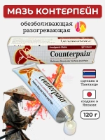 Японский Обезболивающий разогревающий бальзам 120 гр.