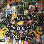 Гирлянда буквы 001