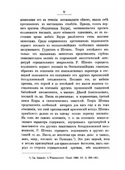 Первое послание святого апостола Павла к Фессалоникийцам | Ф. И. Титов