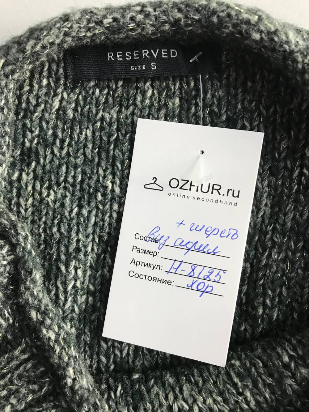 Джемпер Reserved базовый, маркировка S, визуально на 44 размер