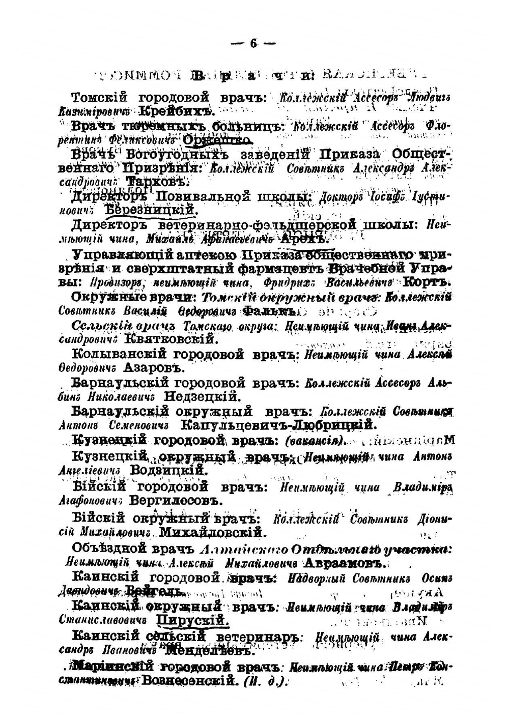 Адрес-календарь Томской губернии. (к 10 Декабря 1883 года) | Коллектив авторов